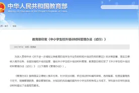 重磅！关于校外培训，有新规！图片