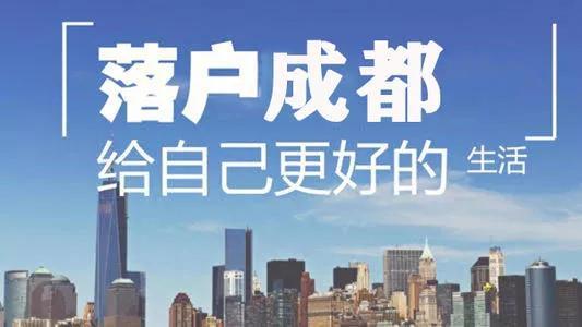 2021鎴愰兘钀芥埛鏀跨瓥鍏ㄦ柊鎺ㄥ嚭锛佸揩閫変竴涓悎閫傜殑鏂瑰紡瀹氬眳鍚? onerror=