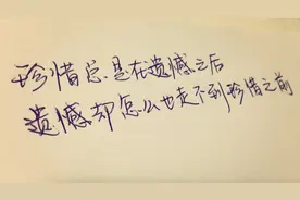 习惯了不该习惯的习惯，却执着着不该执著的执著，是怎样的感受？图片