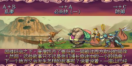 街机《西游释厄传2》所有关卡进入方法—游戏《玉手点将录》二十