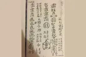 道教符咒古籍抄本——混元秘法图片