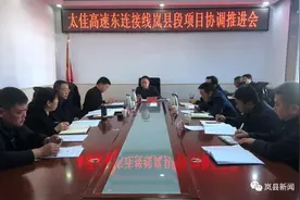 太佳东连接线岚县段项目协调推进会召开图片