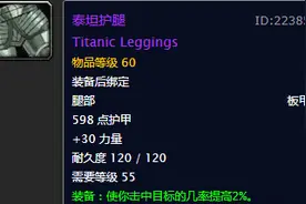 怀旧服：P5阶段狂暴战实用装盘点，泰坦护腿在列，死亡之钉上榜图片