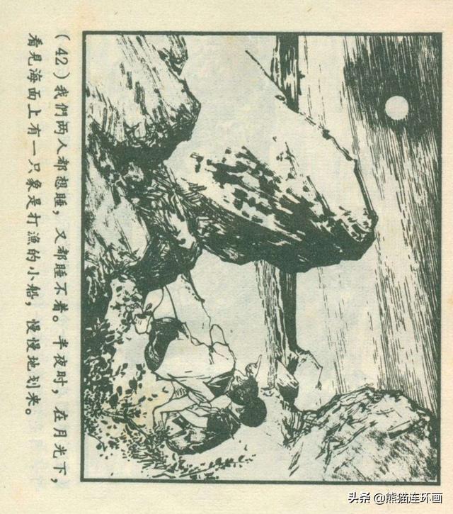 连环画《龙珠岛历险记》，绘画钱贵孙