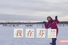 「我在芬兰」第01集-交换生想想-和芬兰家庭住在一起什么感觉？图片