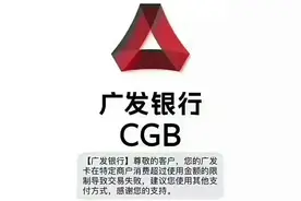 广发银行特定商户限额，平安交易拦截，解除限制方法大全图片