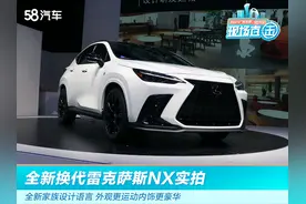 2021广州车展：全新换代雷克萨斯NX实拍图片