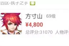 梦幻西游手游：4800元角色刚过公示期就被秒！老玩家称这波有点亏图片