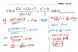 同构法构造函数解不等式图片
