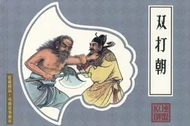 「中国戏曲故事」 戏曲故事画库09双打 朝图片