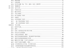 168页6大篇章——中考数学压轴题培优新方案图片