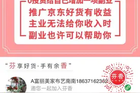 京东推广，不用投资轻松做副业，有意愿的联系我图片