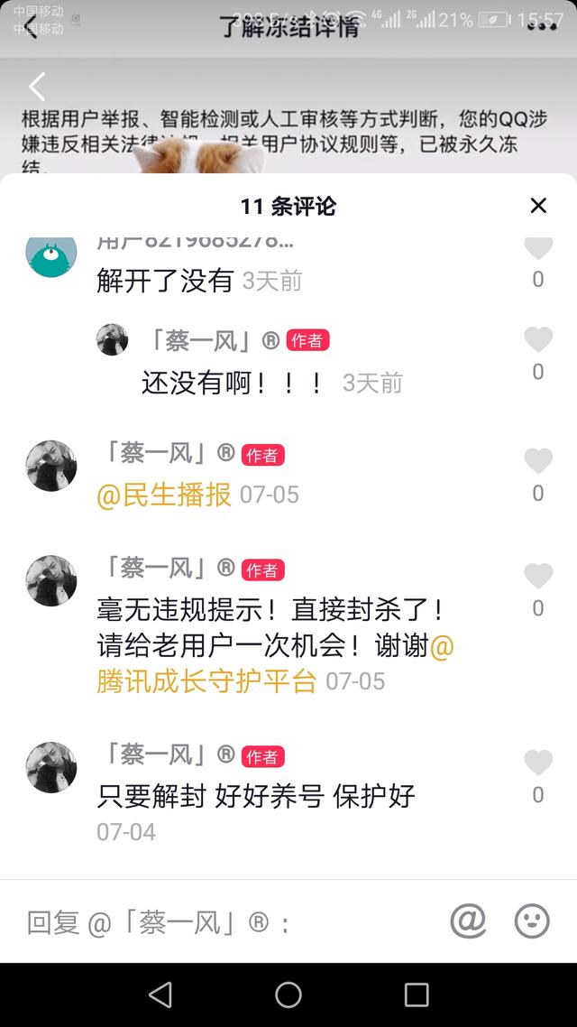 qq经常被冻结怎么办