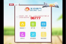 小心燃气诈骗！记住正规客服电话96777视频封面