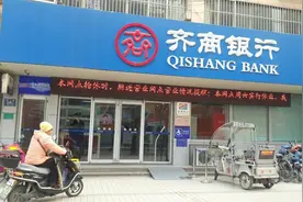 齐商银行估值已超百亿图片