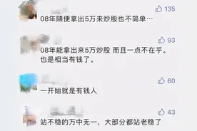 一夜爆火！大妈5万炒股忘密码，13年后当场站不稳了：已变500万！券商最新回应图片