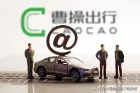 继滴滴后，曹操出行也要送外卖，是顺理成章还是被迫营业？图片