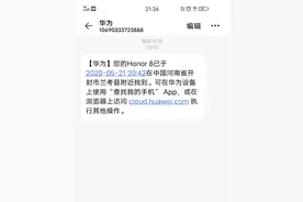 华为厉害？手机丢失两天后成功找回，看我是如何操作的图片