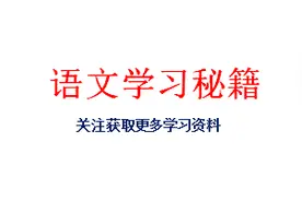 小学好词好句好段积累（写人篇），强烈推荐，值得收藏打印！图片