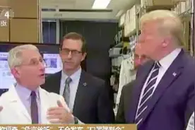 特朗普：福奇“有点危言耸听”图片