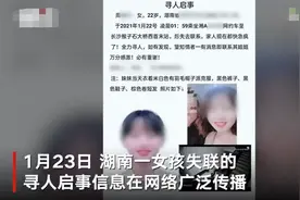 湖南22岁女生乘网约车下车后失联 警方人士：与网约车司机无关 还在寻人图片