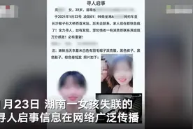湖南22岁女生乘网约车下车后失联 警方人士：与网约车司机无关 还在寻人图片