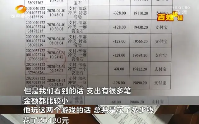 长沙8岁男孩按了手机这里，妈妈7万多没了！最高法明确了！未成年人网游充值“无效”