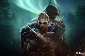 《刺客信条 英灵殿》：最出色，也最遗憾图片