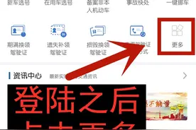 交管12123满分学习方法步骤（适用吉林省四平市梨树县驾驶员）图片