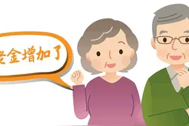 重磅！江苏2021养老金上涨方案公布，三降一保新方案算算涨多少？图片