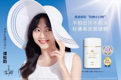 DHC殿堂级 “防晒小白帽”携代言人谭松韵开启“养肤防晒”新纪元