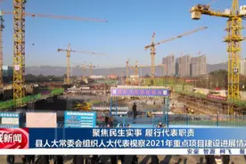 交城县人大常委会组织人大代表视察2021年重点项目建设进展情况图片
