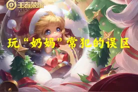 王者荣耀：玩蔡文姬常犯的出装打法误区，你都中了几个呢？图片