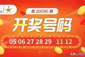 证实！江西一人独揽3210万巨奖，投注只花10块钱图片