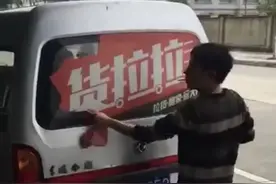 他们为何狠狠撕下车贴图片