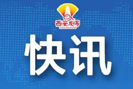 发布会快讯 | 奋斗百年路 启航新征程：西安市高陵区综合实力稳步提升！图片