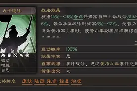 三国志战略版：三员智将争太平，太平当属太平人图片