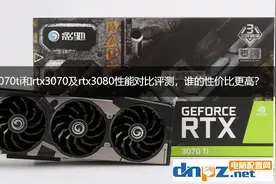 rtx3070ti和rtx3070及rtx3080性能对比评测，谁的性价比更高？图片