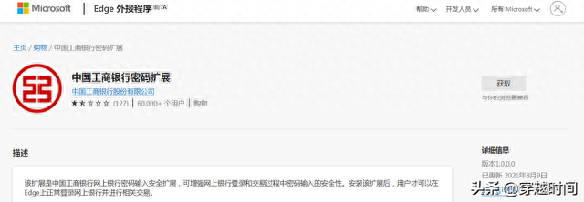 工商银行信用卡网上银行密码忘记怎么办，工行网银使用edge浏览器 配图02