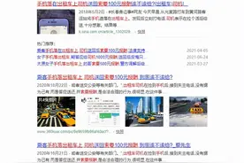 出租车司机捡到手机送回归还却索要50元报酬，乘客：第一时间联系了，就应该还我图片