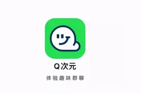 腾讯Q次元开测，杀入语音红海，目标“中国Discord”？图片