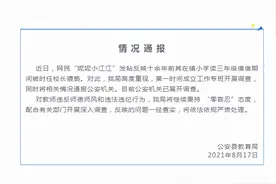 网友举报小学时被湖北荆州一校长猥亵，县教育局：警方已展开调查图片