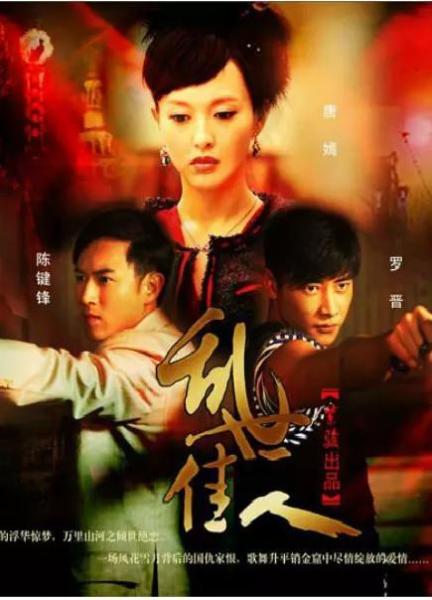唐嫣、罗晋夫妻档领衔，年代传奇谍战剧《乱世佳人》