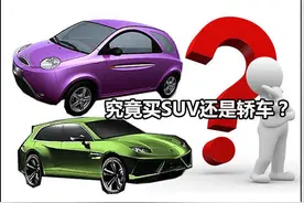 开了3年SUV后，后悔了，果断换回了轿车，SUV有五大弊端图片