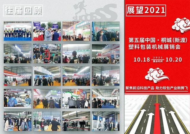 第四届塑料包装机械展