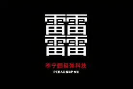 真鞋门！李宁已高攀不起图片