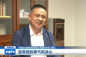 中石化王顺江：抢抓机遇 扩销增量 全员营销 攻坚创效图片