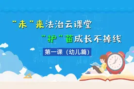 【法治云课堂】第一课：与佩奇一起学习防性侵小知识图片