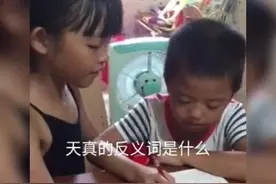 小学生回答“天真的反义词”，网友忍不住笑了：老师哭晕在厕所图片