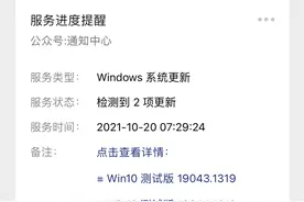 Windows 10 继续更新：19043.1319 修复了诸多问题图片
